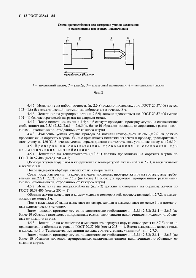 Страница 13 ГОСТ 23544-84