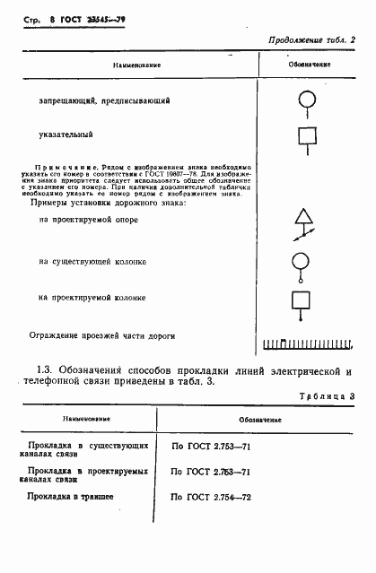 Страница 11 ГОСТ 23545-79