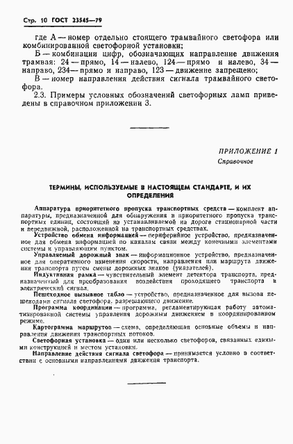 Страница 13 ГОСТ 23545-79