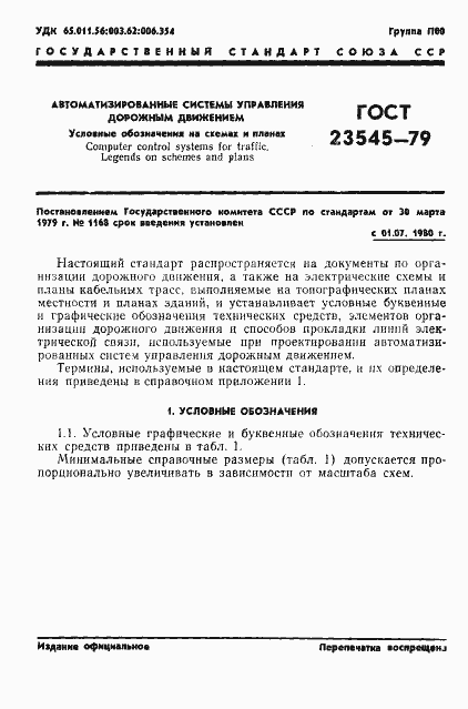 Страница 4 ГОСТ 23545-79