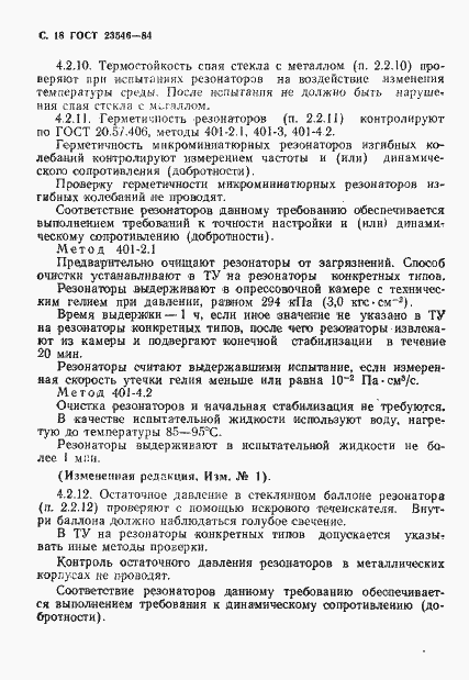 Страница 20 ГОСТ 23546-84