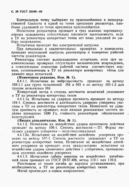 Страница 22 ГОСТ 23546-84