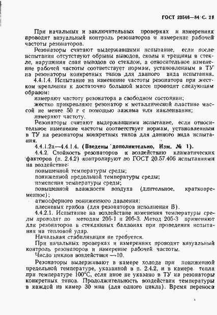 Страница 23 ГОСТ 23546-84