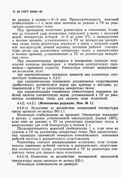 Страница 24 ГОСТ 23546-84