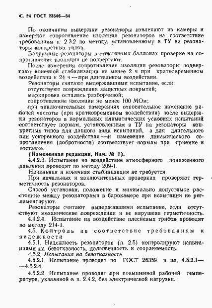 Страница 26 ГОСТ 23546-84