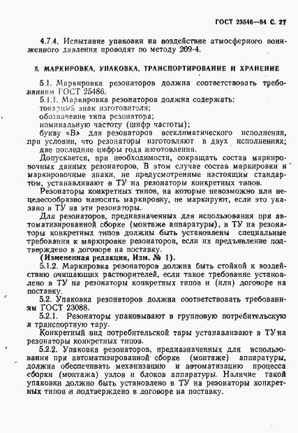 Страница 29 ГОСТ 23546-84