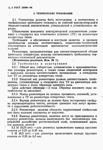 Страница 4 ГОСТ 23546-84