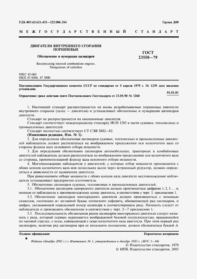 Страница 2 ГОСТ 23550-79