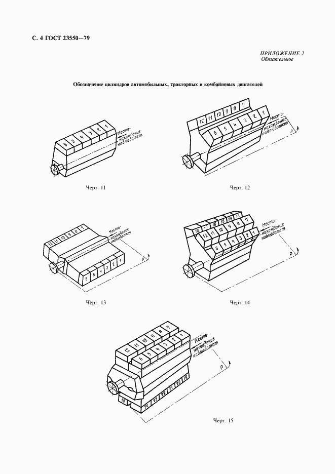 Страница 5 ГОСТ 23550-79