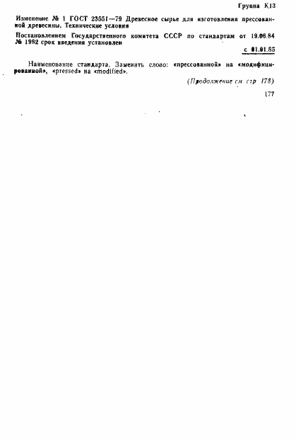 Страница 11 ГОСТ 23551-79