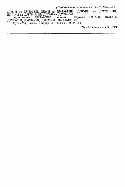 Страница 13 ГОСТ 23551-79