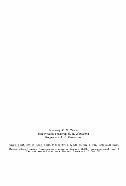 Страница 15 ГОСТ 23551-79