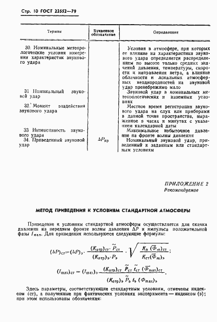 Страница 11 ГОСТ 23552-79