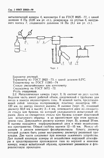 Страница 4 ГОСТ 23553-79