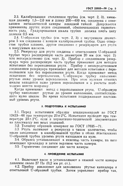 Страница 7 ГОСТ 23553-79