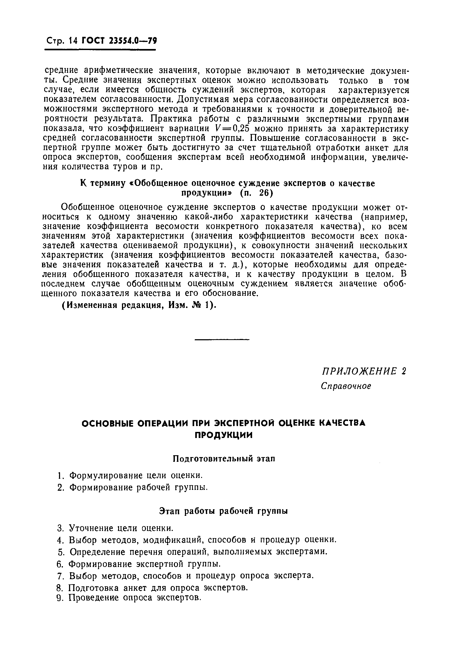 Страница 15 ГОСТ 23554.0-79