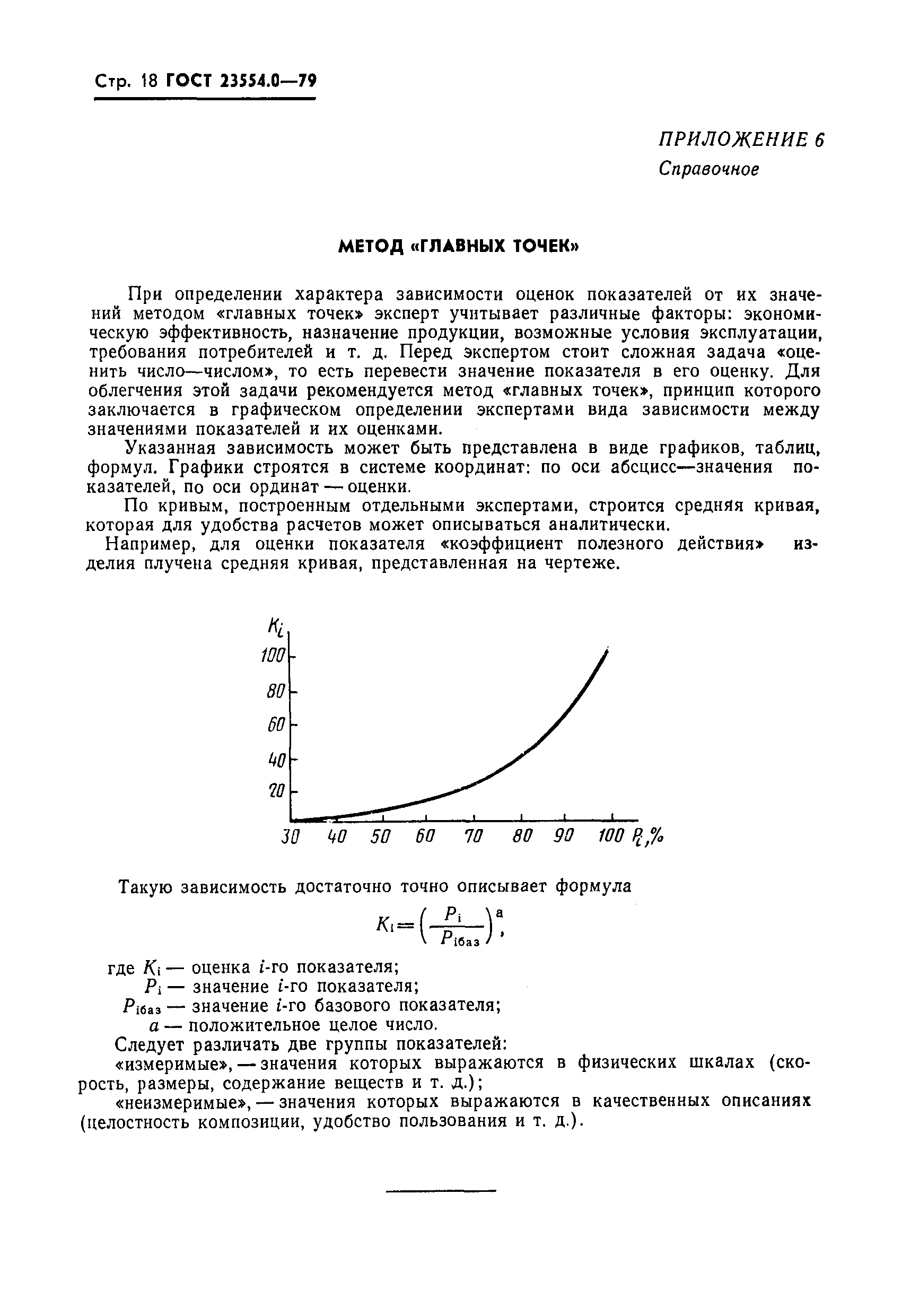Страница 19 ГОСТ 23554.0-79