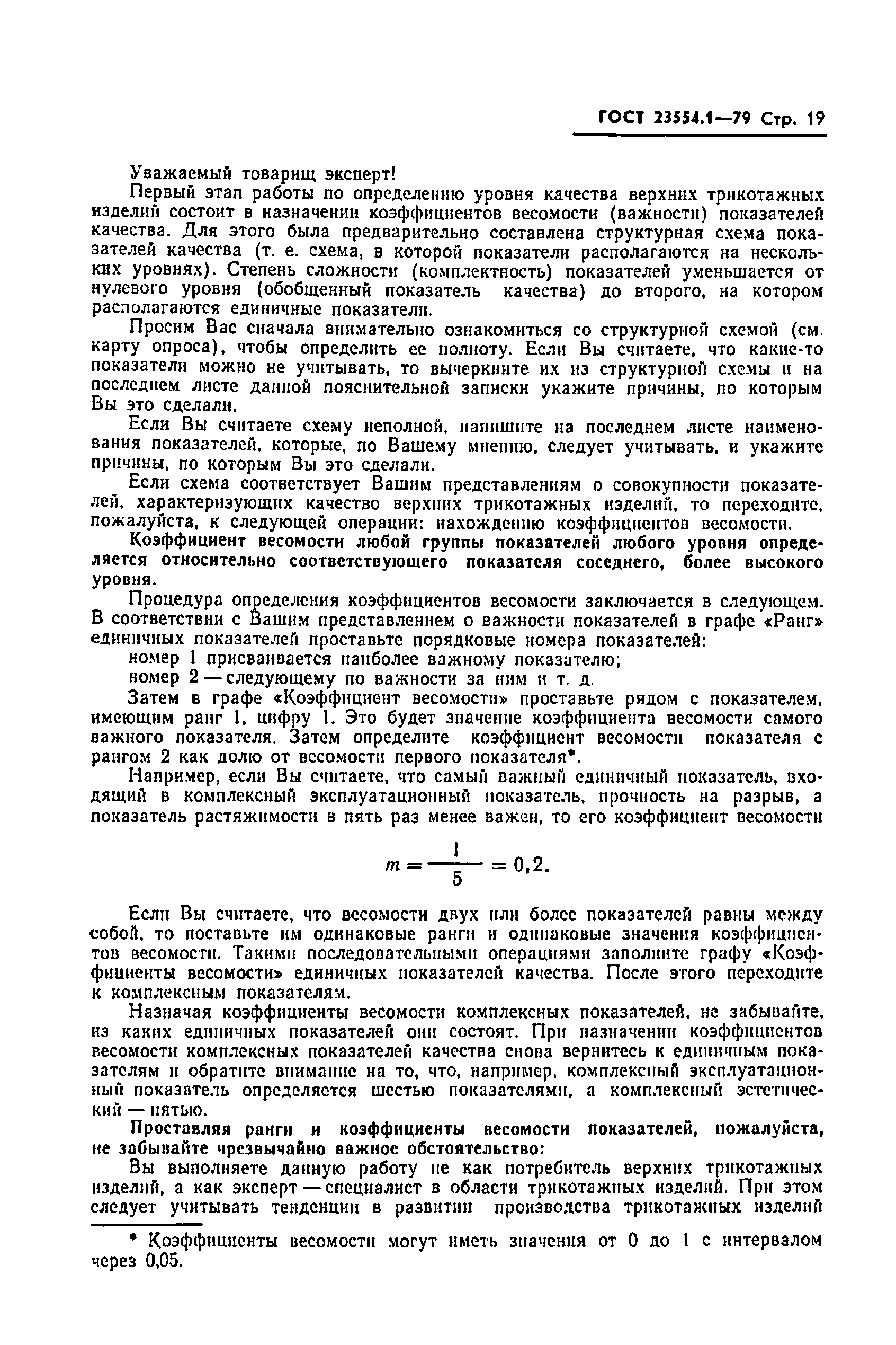 Страница 21 ГОСТ 23554.1-79