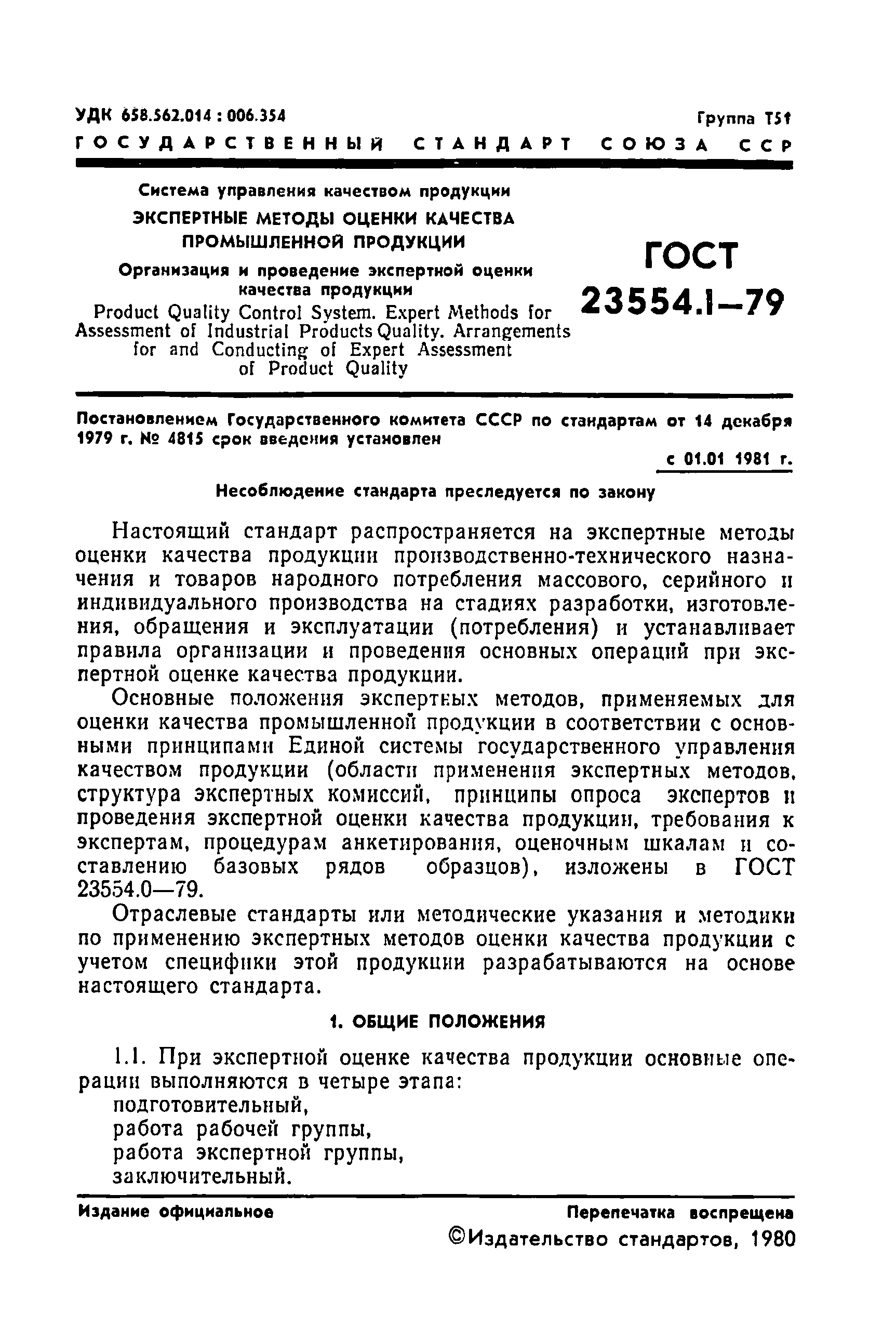 Страница 3 ГОСТ 23554.1-79