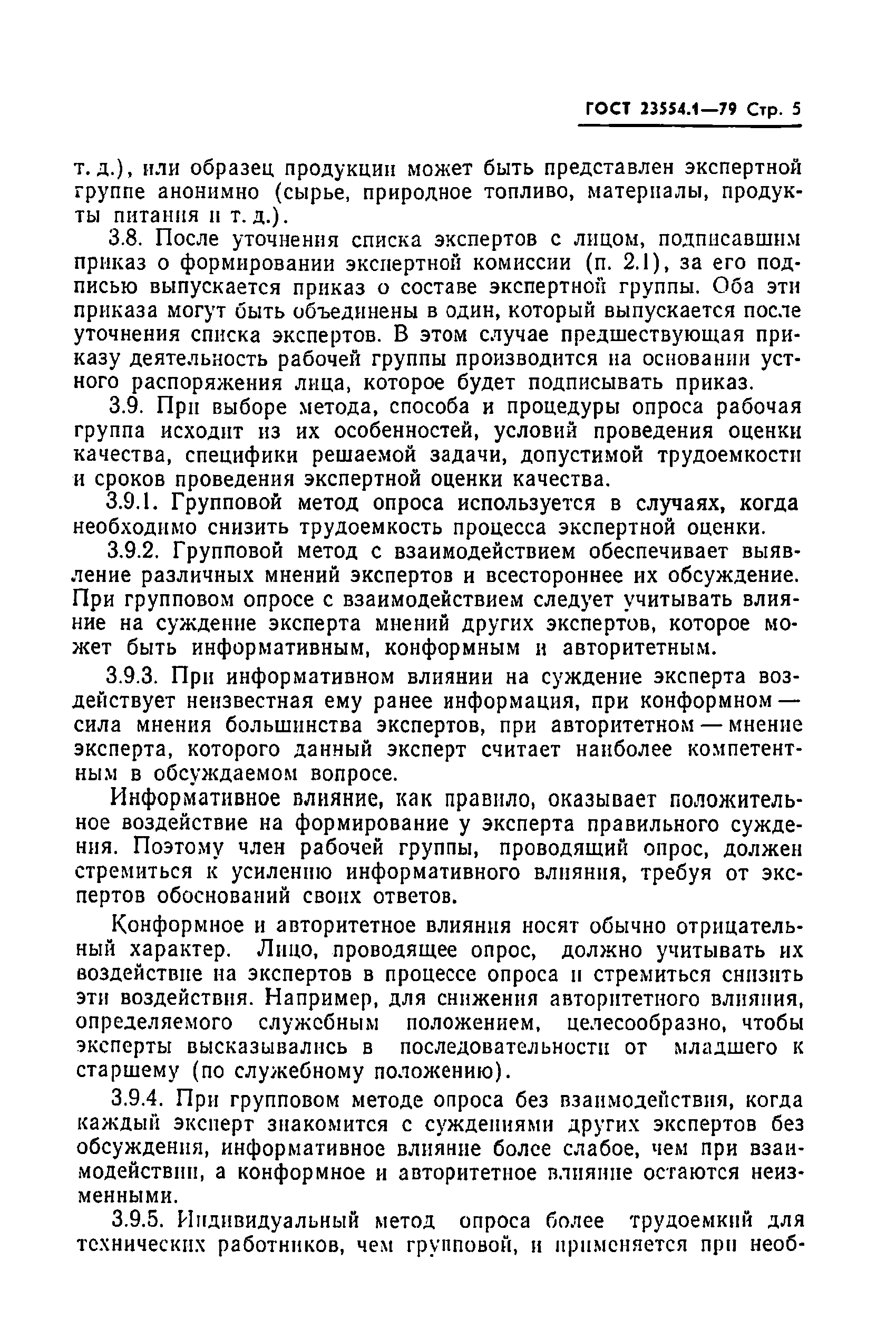 Страница 7 ГОСТ 23554.1-79