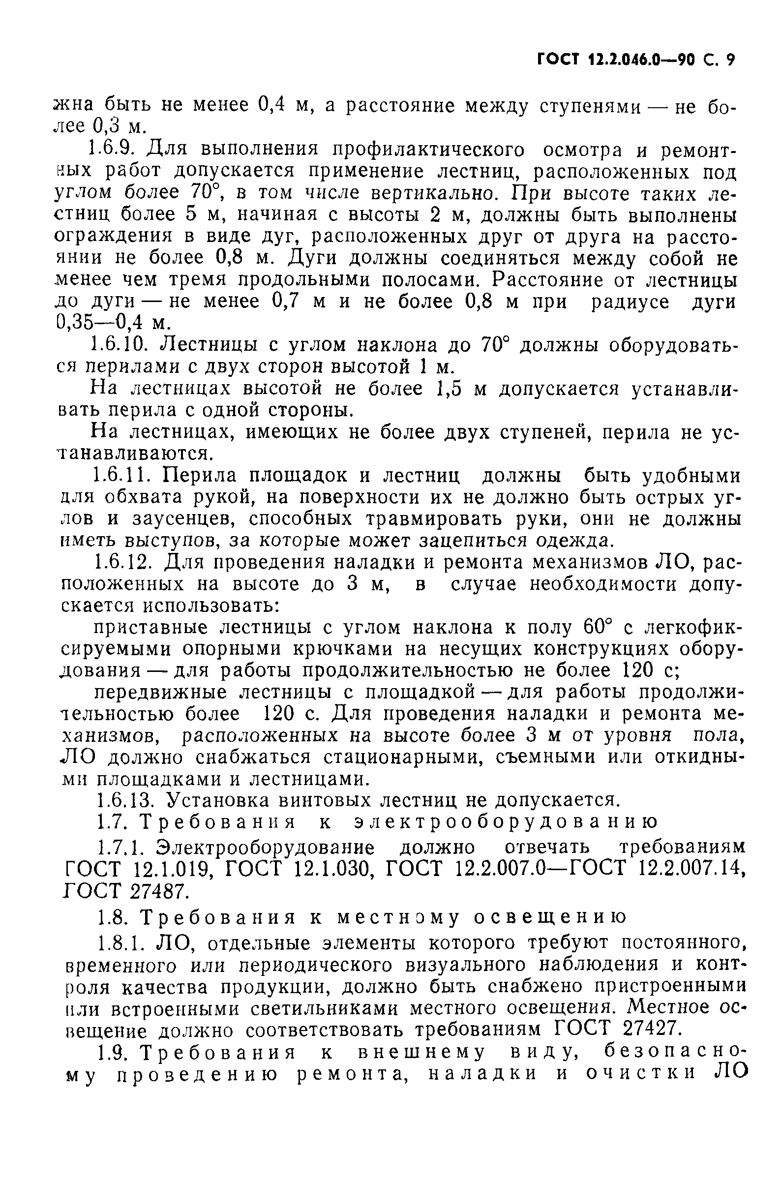 Страница 10 ГОСТ 12.2.046.0-90