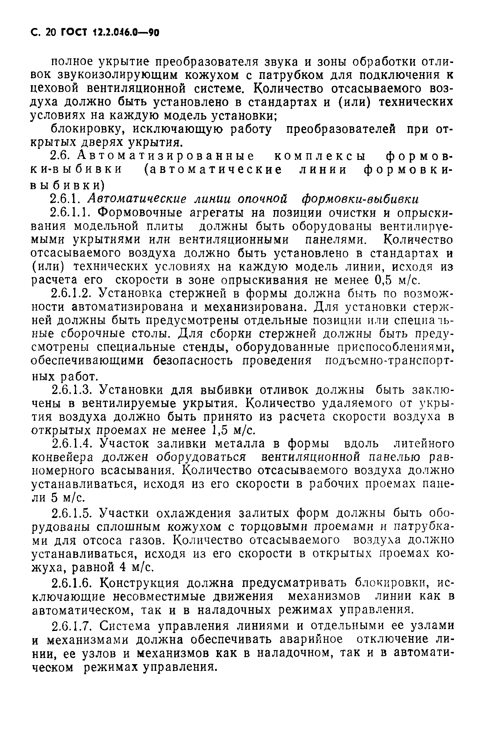 Страница 21 ГОСТ 12.2.046.0-90