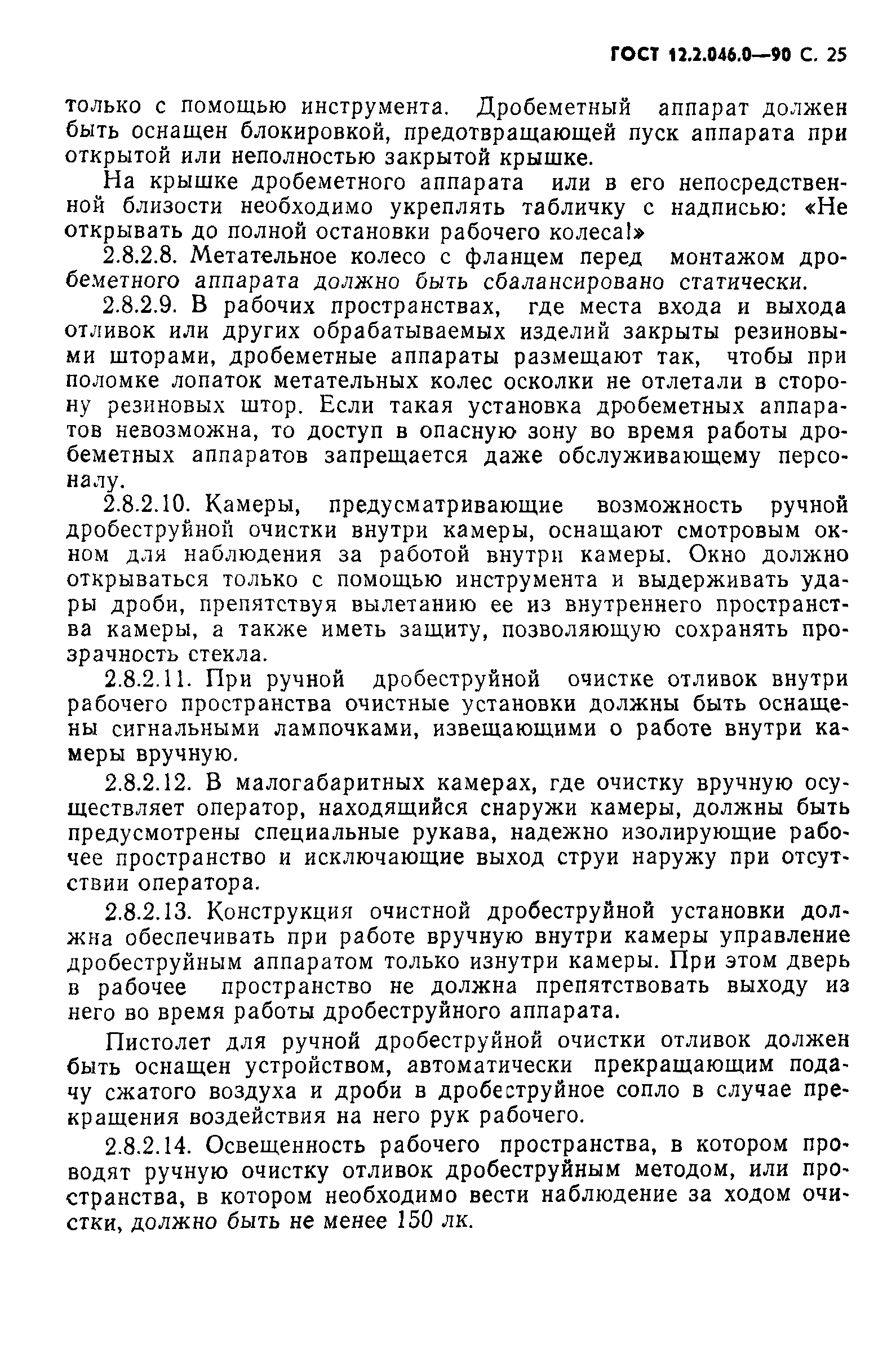 Страница 26 ГОСТ 12.2.046.0-90