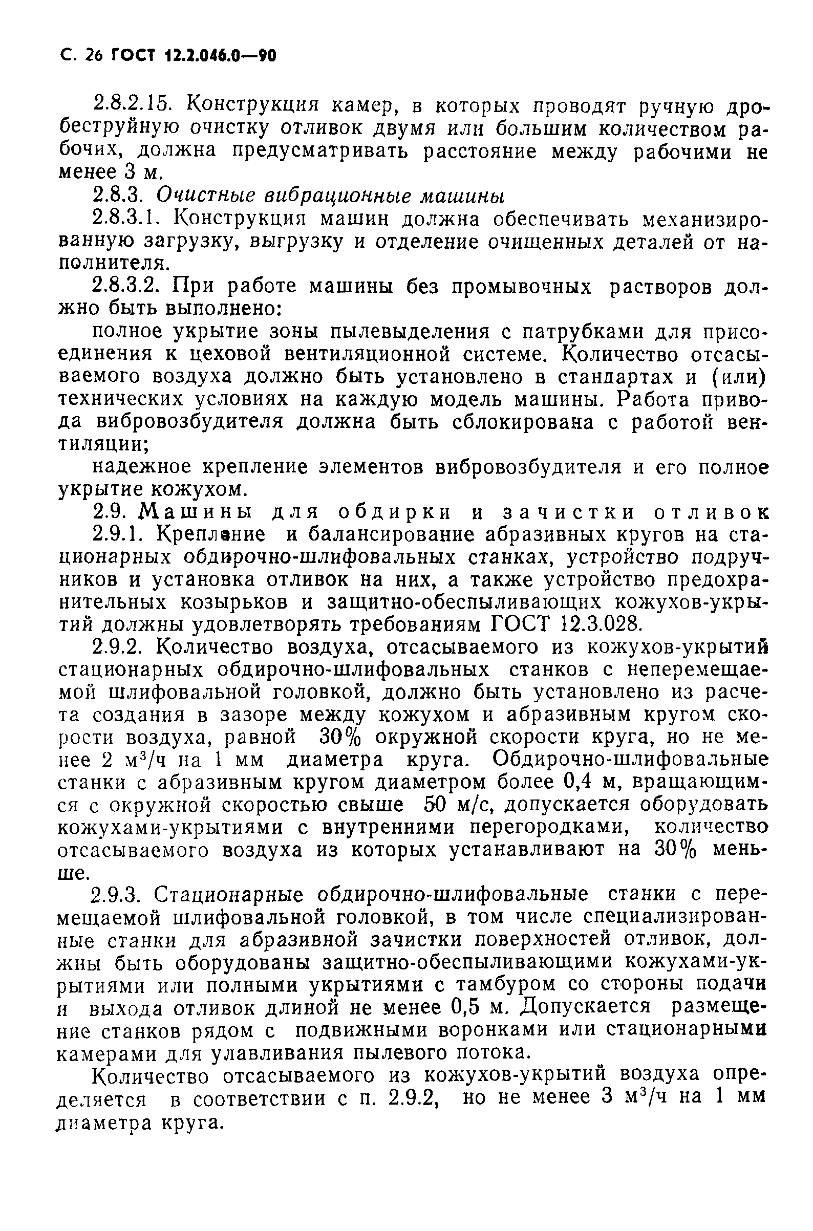 Страница 27 ГОСТ 12.2.046.0-90