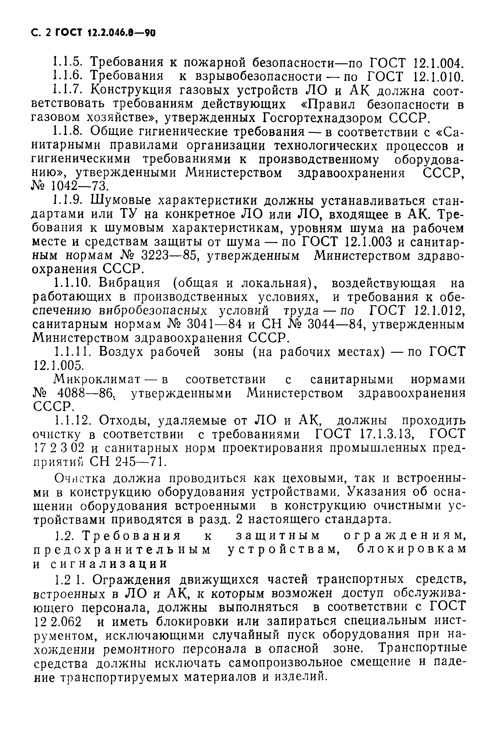 Страница 3 ГОСТ 12.2.046.0-90