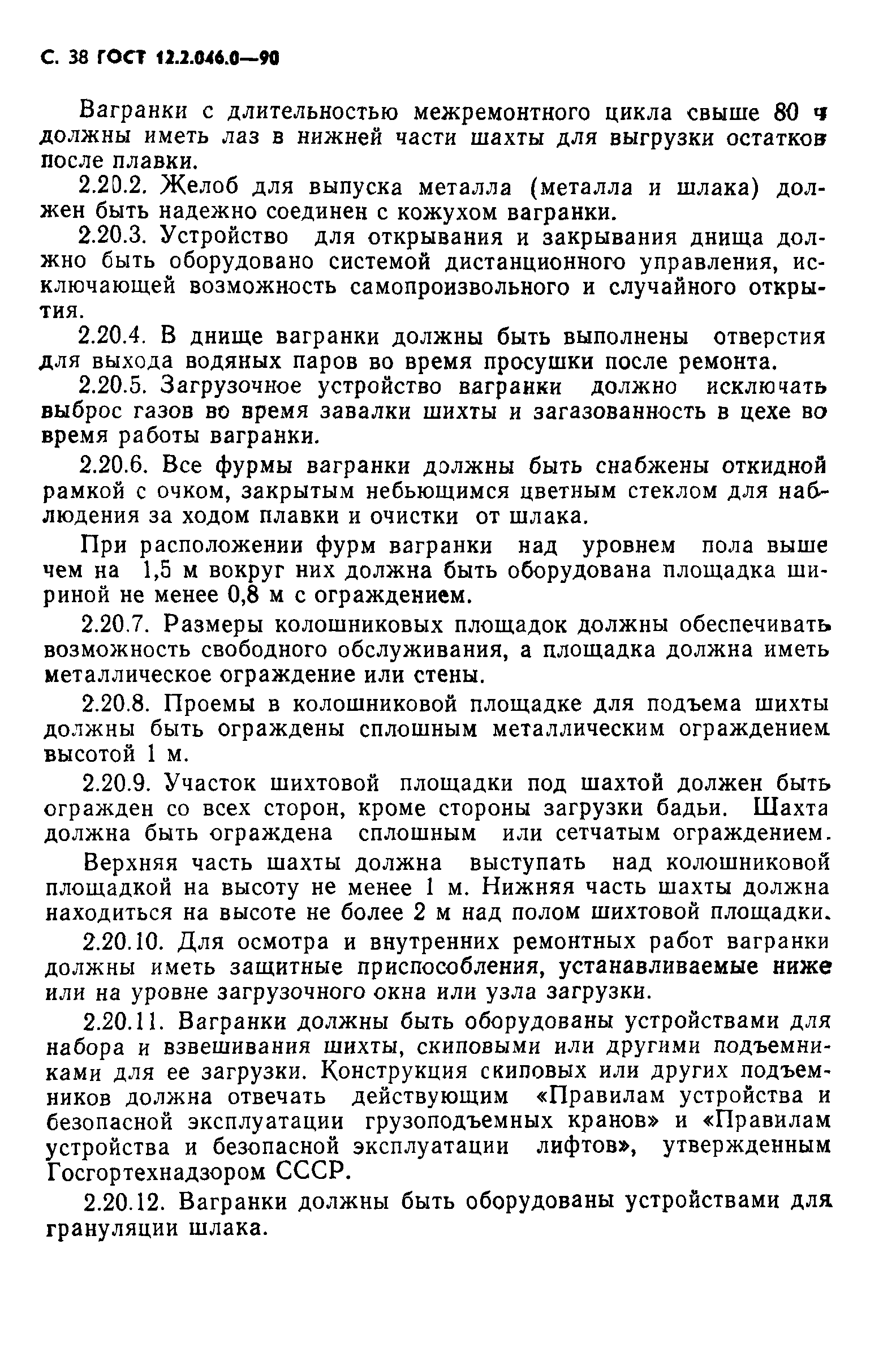 Страница 39 ГОСТ 12.2.046.0-90