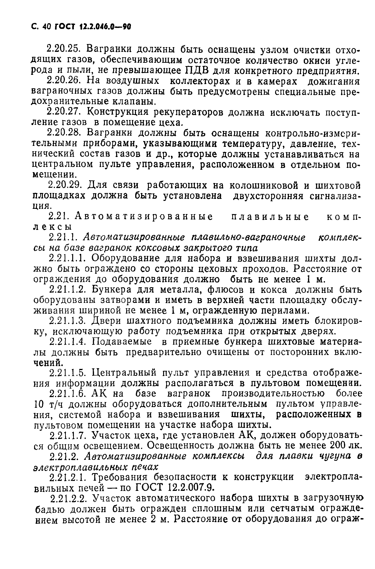 Страница 41 ГОСТ 12.2.046.0-90