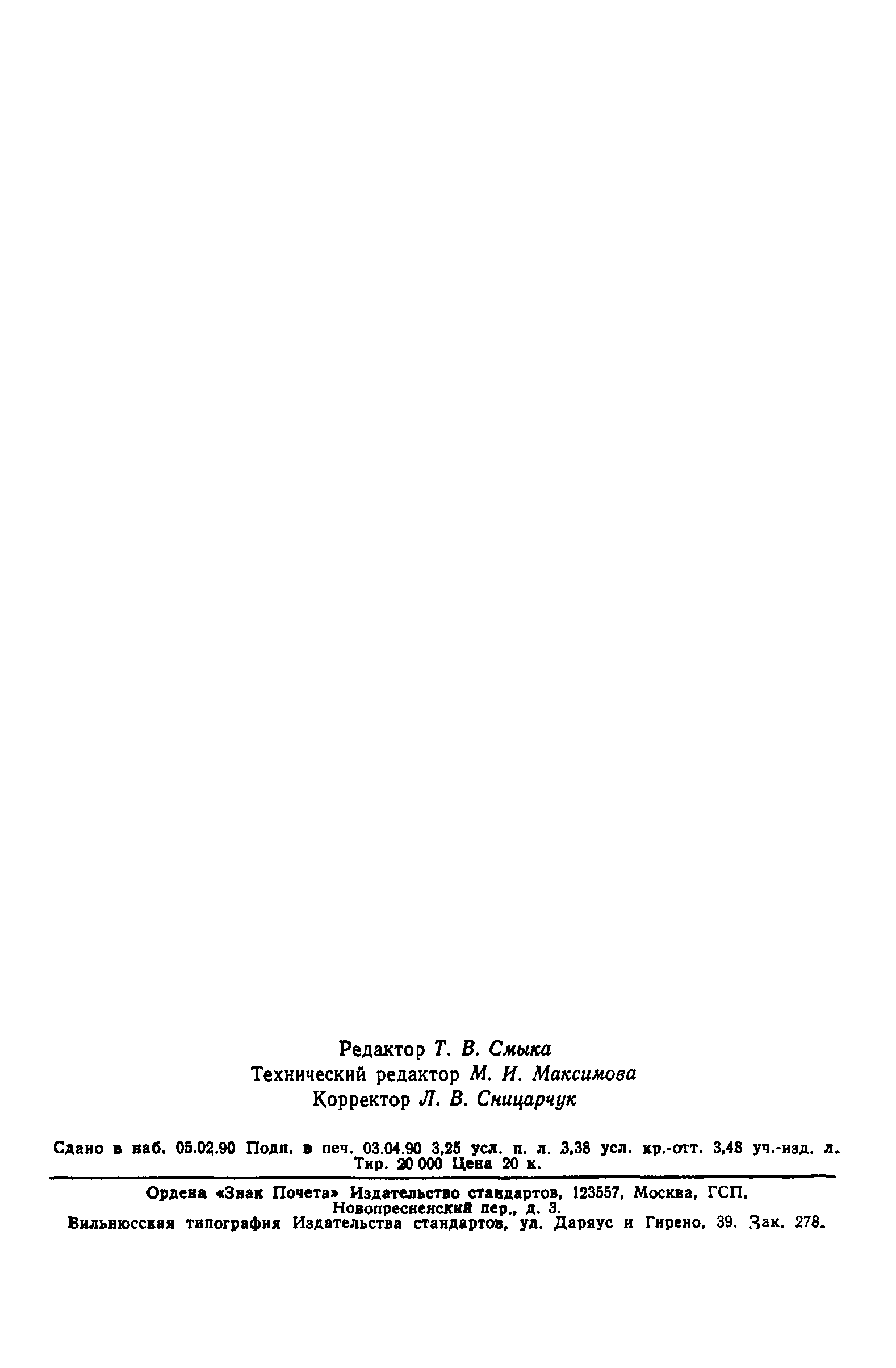 Страница 52 ГОСТ 12.2.046.0-90
