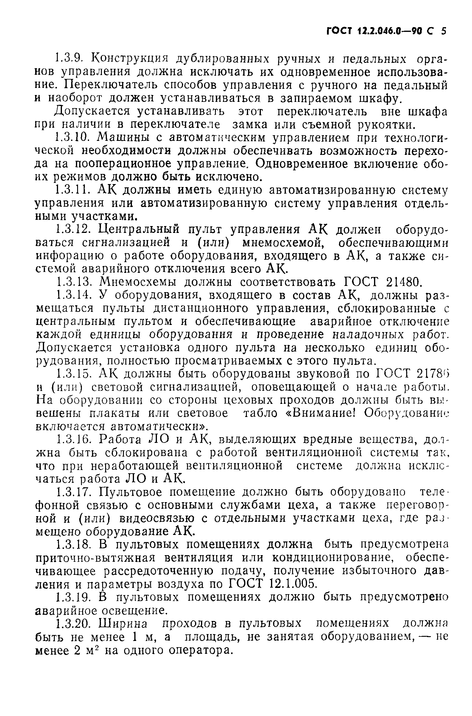 Страница 6 ГОСТ 12.2.046.0-90