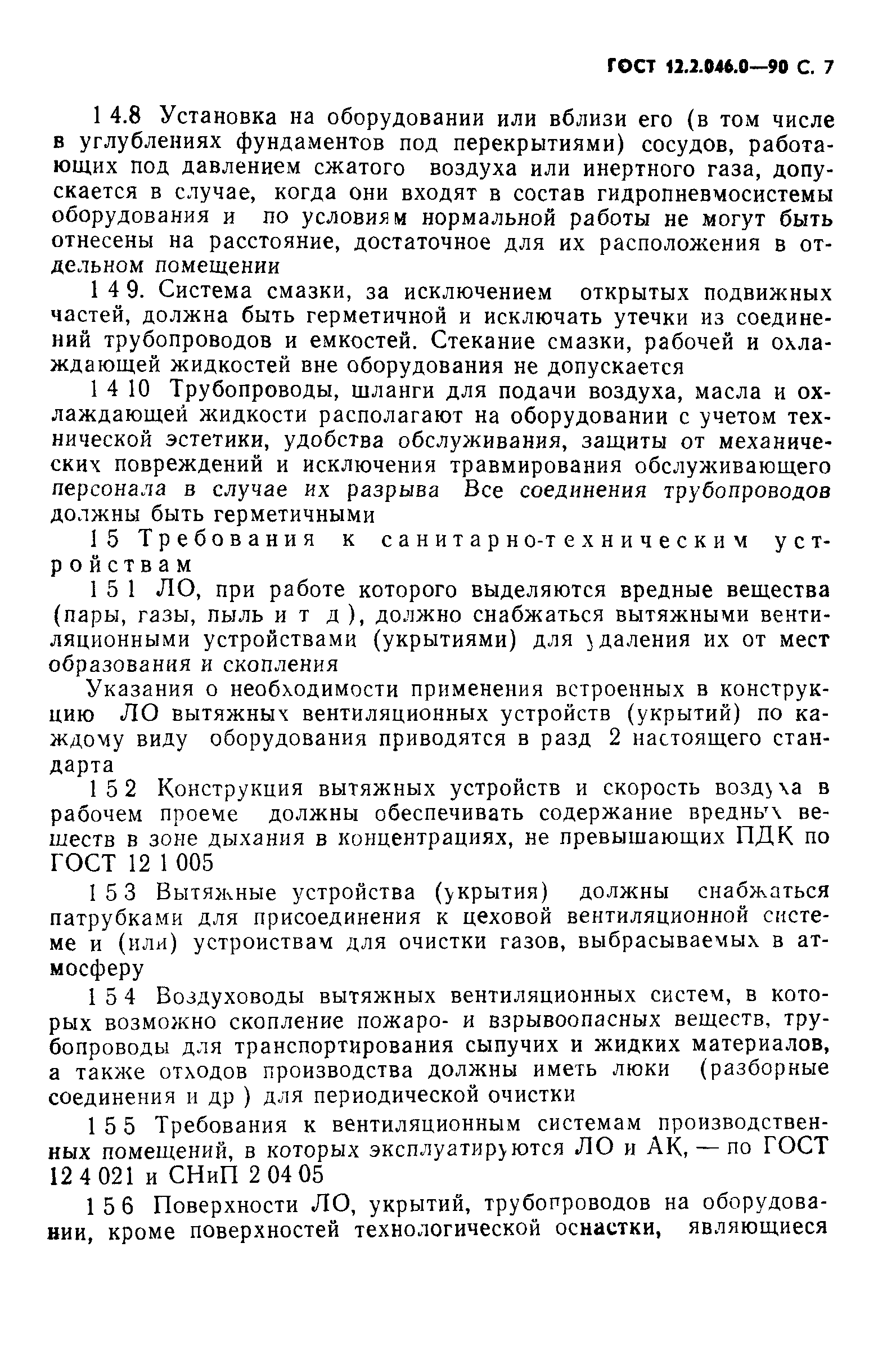 Страница 8 ГОСТ 12.2.046.0-90