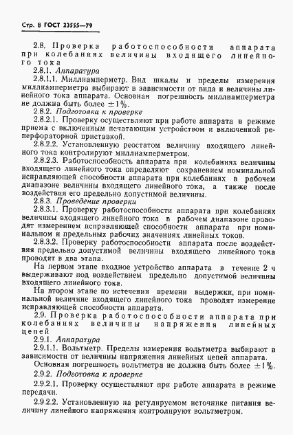 Страница 10 ГОСТ 23555-79