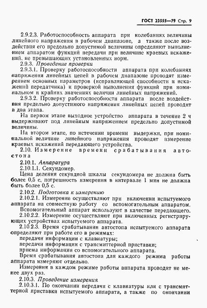 Страница 11 ГОСТ 23555-79