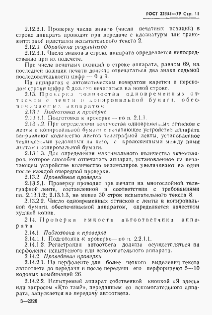 Страница 13 ГОСТ 23555-79