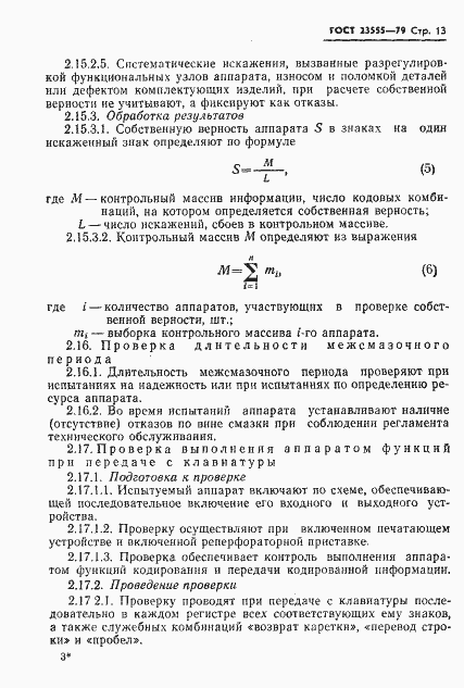 Страница 15 ГОСТ 23555-79