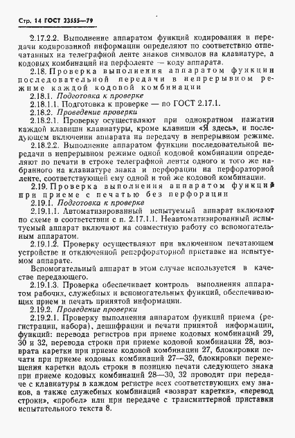 Страница 16 ГОСТ 23555-79