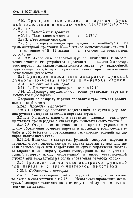 Страница 18 ГОСТ 23555-79