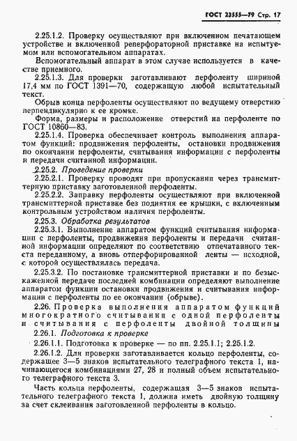 Страница 19 ГОСТ 23555-79