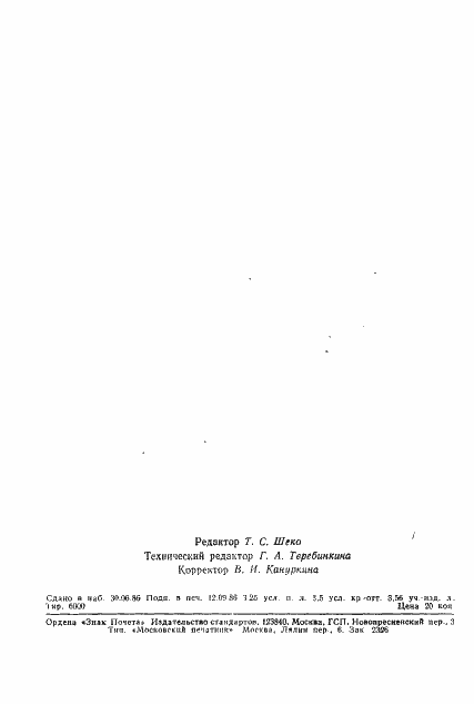 Страница 2 ГОСТ 23555-79