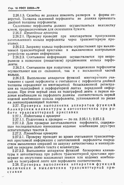 Страница 20 ГОСТ 23555-79