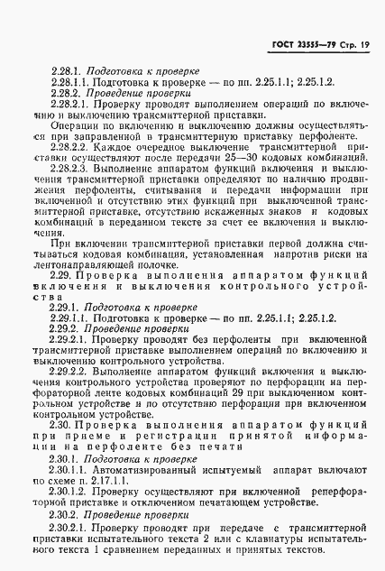 Страница 21 ГОСТ 23555-79