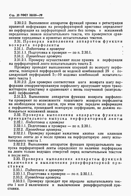 Страница 22 ГОСТ 23555-79