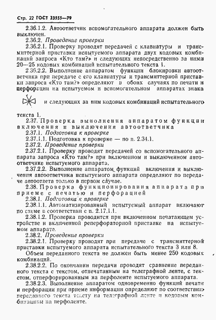 Страница 24 ГОСТ 23555-79