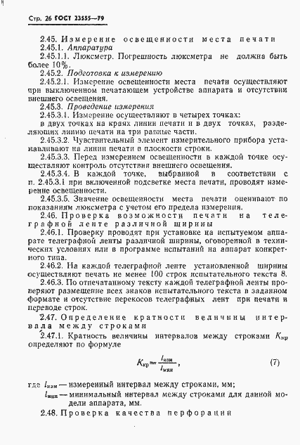 Страница 28 ГОСТ 23555-79