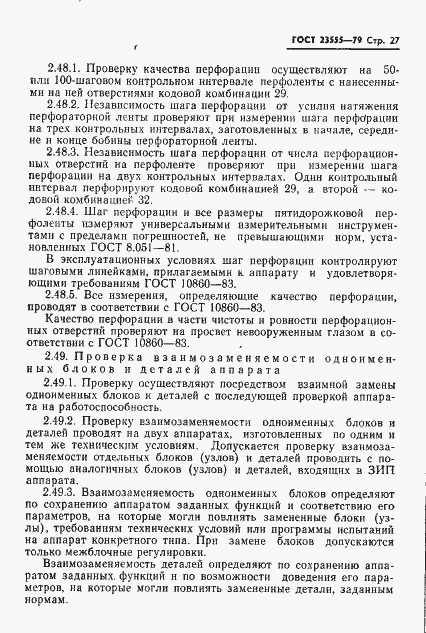 Страница 29 ГОСТ 23555-79