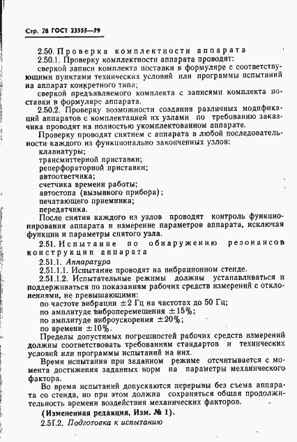 Страница 30 ГОСТ 23555-79