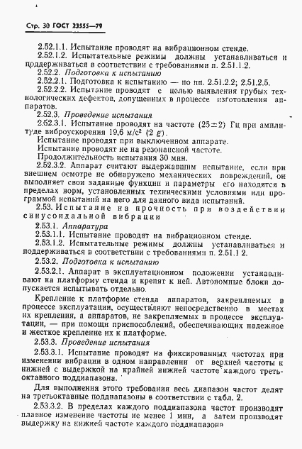 Страница 32 ГОСТ 23555-79